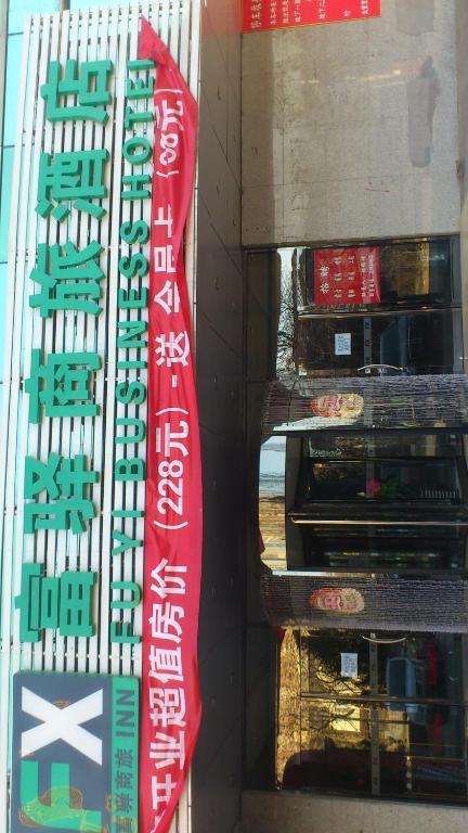 Fx Inn Yizhuang Beijing Πεκίνο Εξωτερικό φωτογραφία